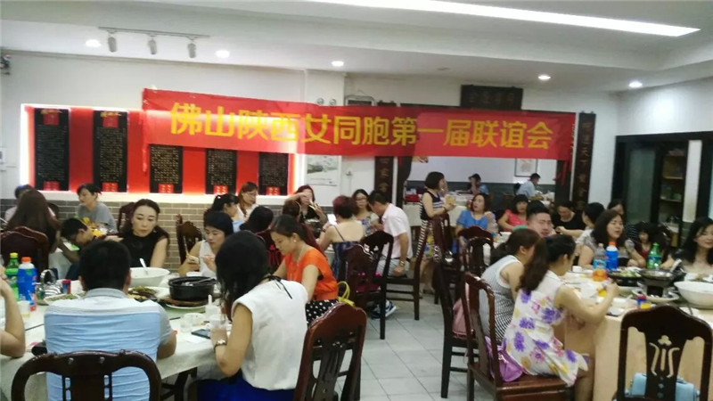 佛山市陕西商会