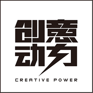 创意动力