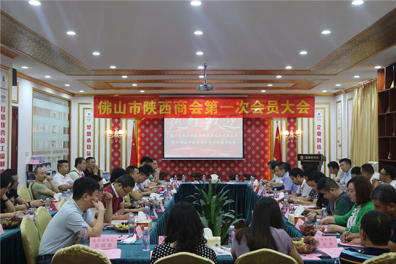 佛山市陕西省商会