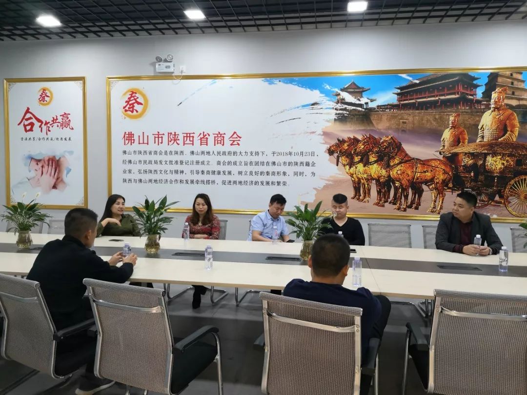 佛山市陕西省商会