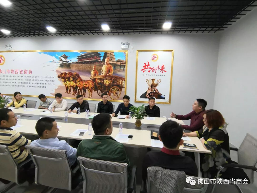 佛山市陕西省商会