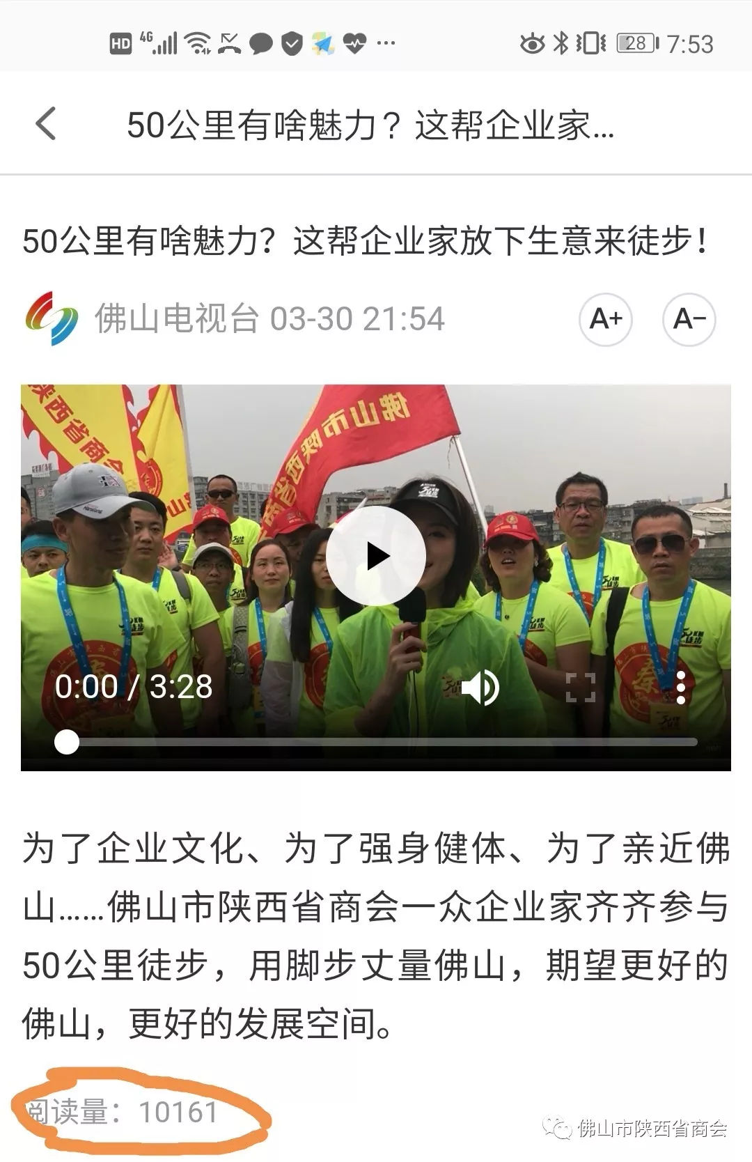 佛山市陕西省商会