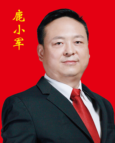 鹿小军