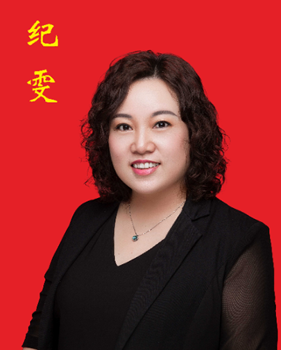 纪雯