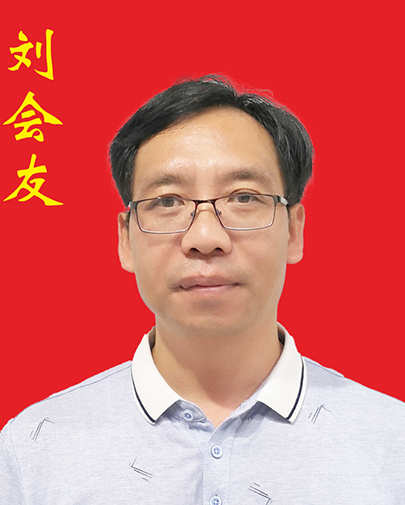 刘会友