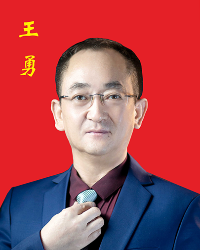 王勇
