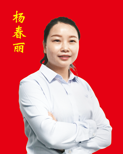 杨春丽